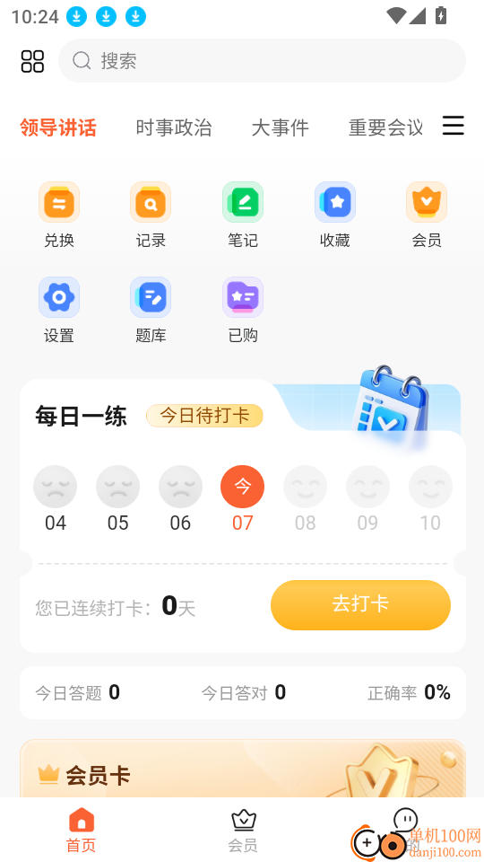 时事政治题考拉手机版