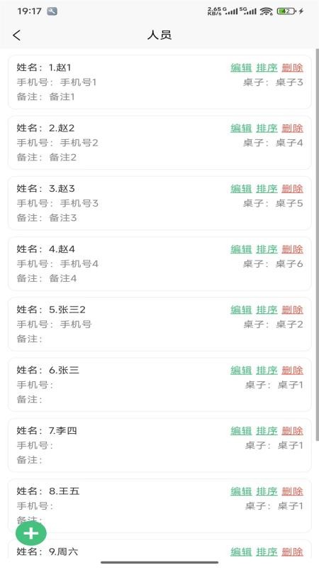 排排座官网版v1.0.2(2)