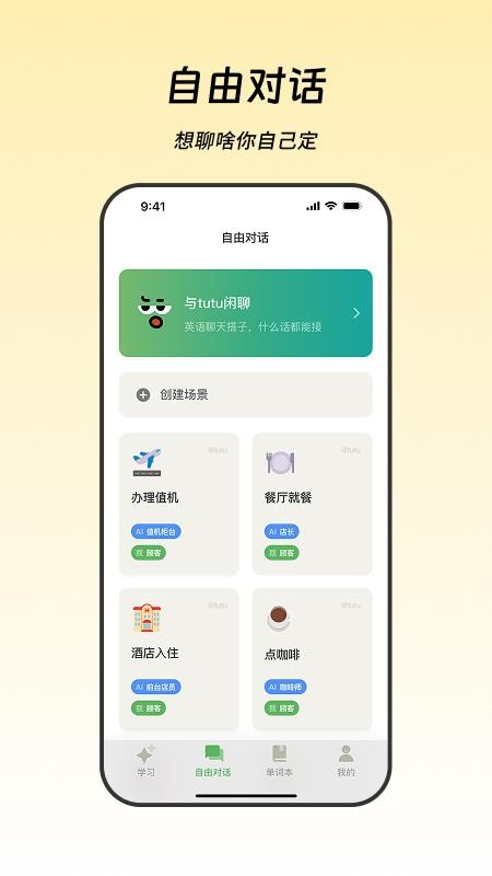 WetuTalk最新版v1.0.0(1)