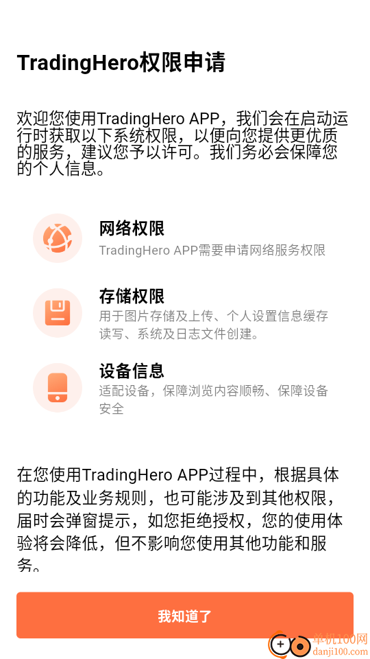 TradingHero客户端