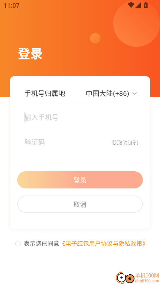 电子红包免费版