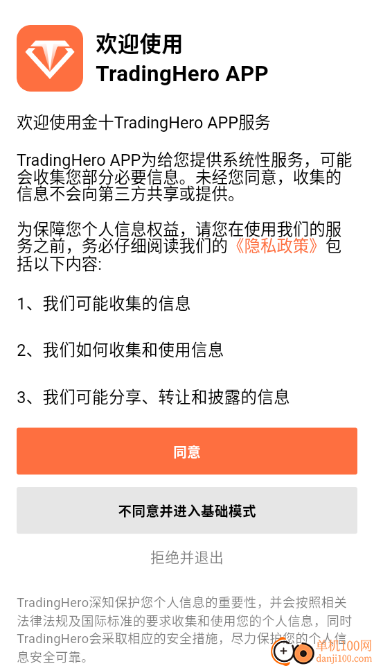 TradingHero客户端