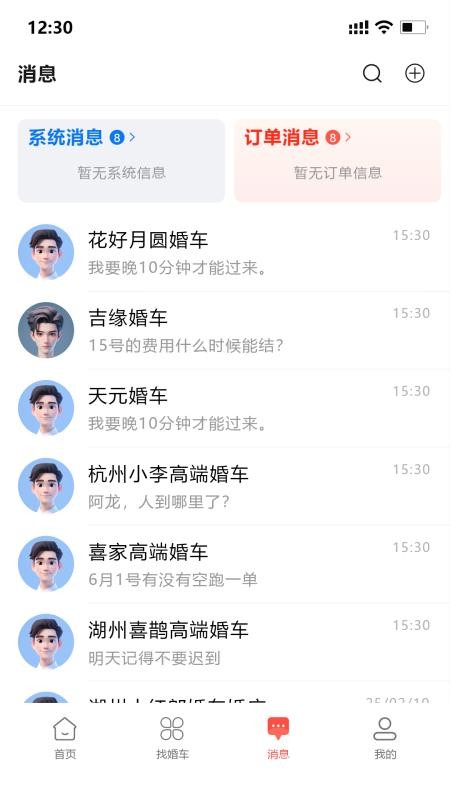 婚车集市官方版v1.1.9 1