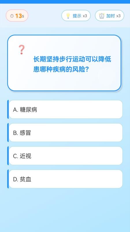 走路步步金最新版v2.0.1(3)
