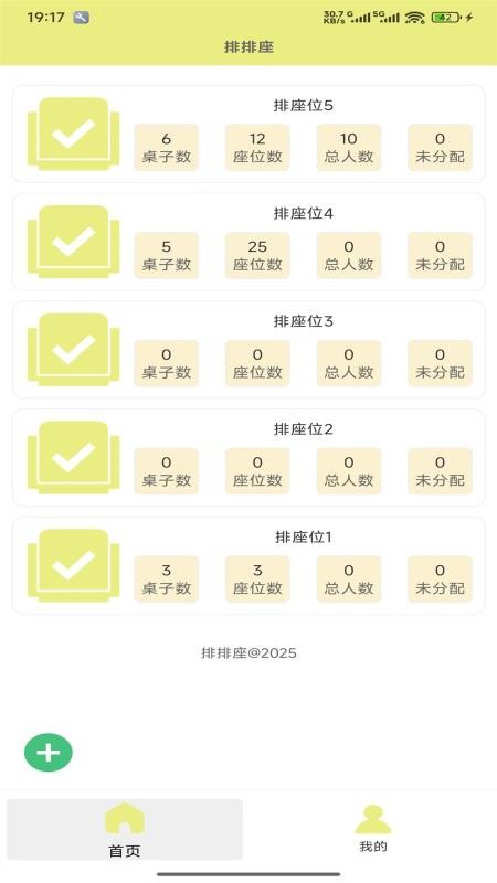 排排座官网版v1.0.2(5)