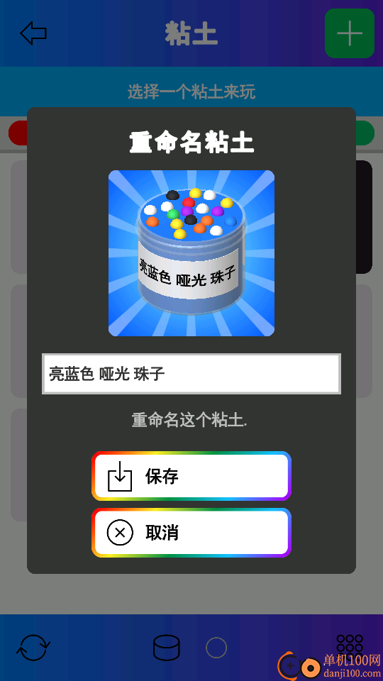 起泡胶模拟神器免费版