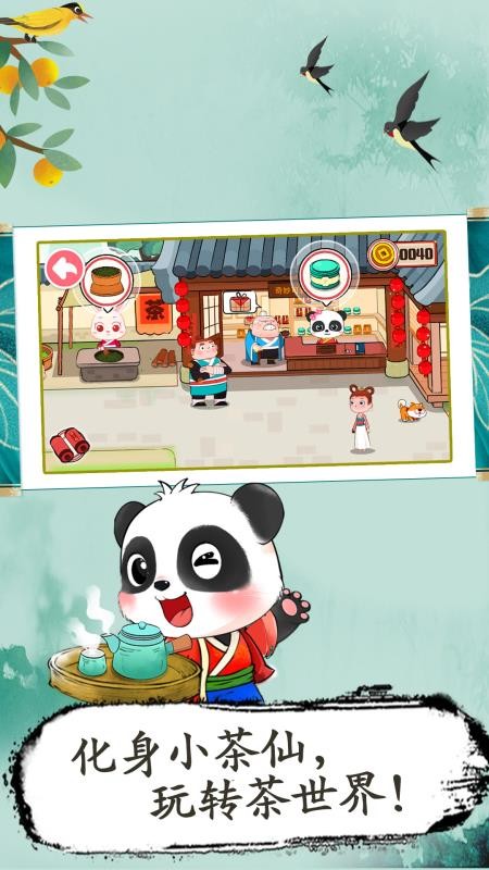 奇妙茶世界最新版v9.89.99.00(5)