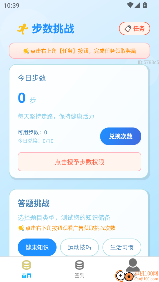 走路步步金最新版