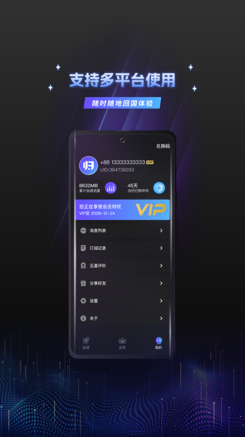 当归加速器安卓版v3.1.6 2