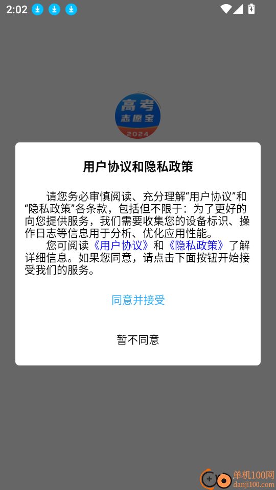 高考志愿宝盒最新版