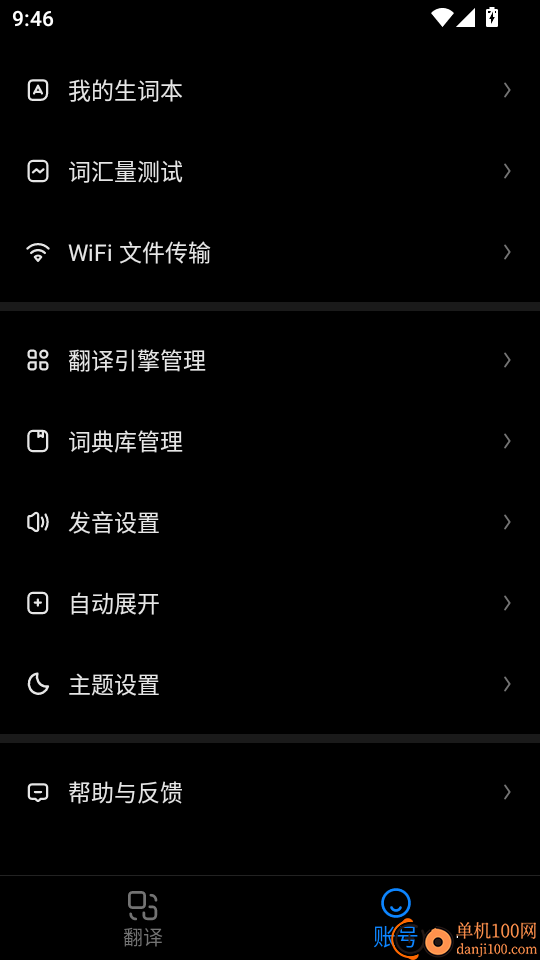 欧路翻译官网版