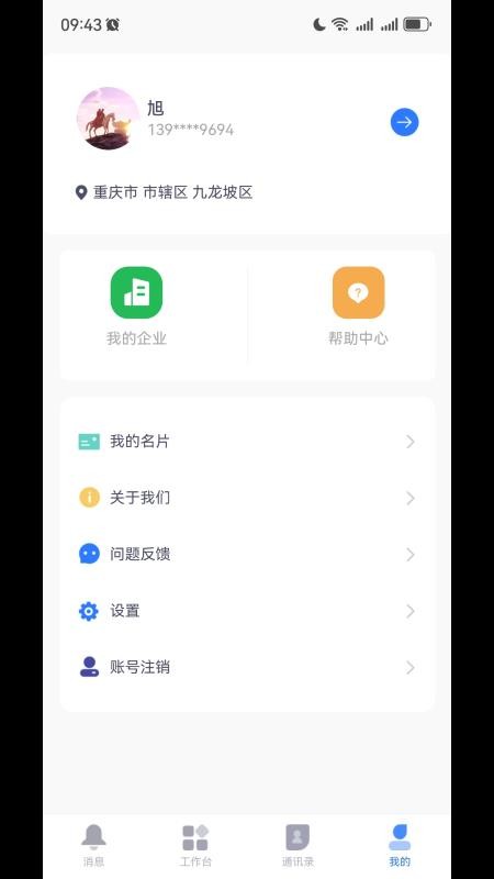 简乐办公免费版v2.3.01 4