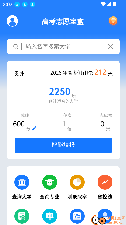 高考志愿宝盒最新版