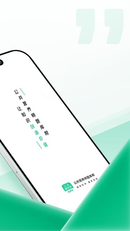 公共营养师题库帮官网版v2.0.5(4)
