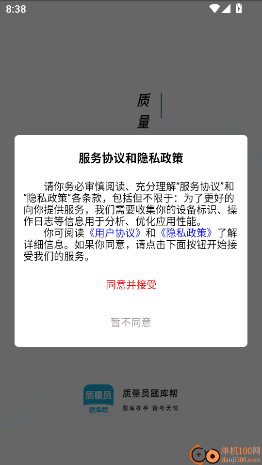 质量员题库帮最新版