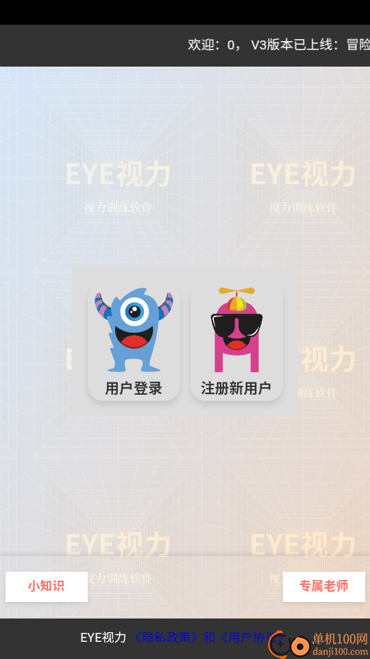 EYE视力官网版