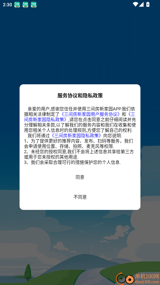 三间房新家园手机版app