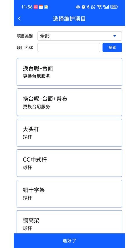 乔氏台球官网版v1.2.01(2)