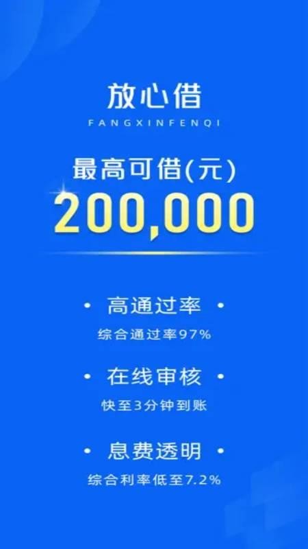 放心借钱官方版