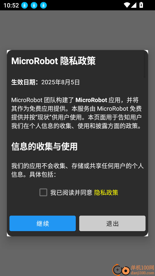 MicroRobot官方版