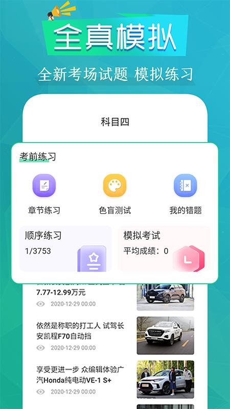 驾考题库Pass通关攻略官方版v3.3.9(2)