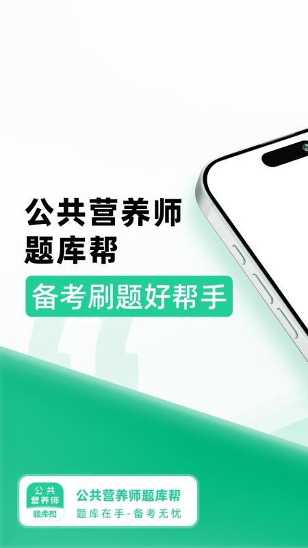 公共营养师题库帮官网版v2.0.5(5)