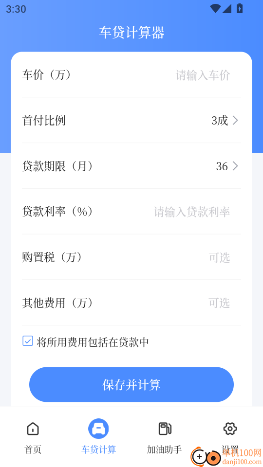 车贷在线计算器手机版