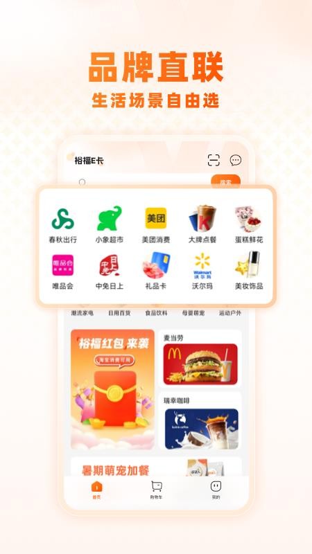 裕福E卡官网版v1.2.4 2