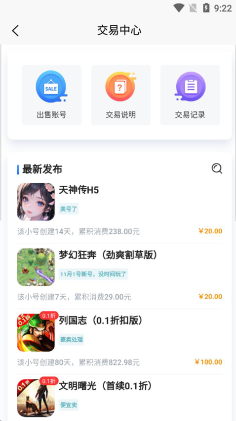 GM手游盒子平台v2.0.3 2