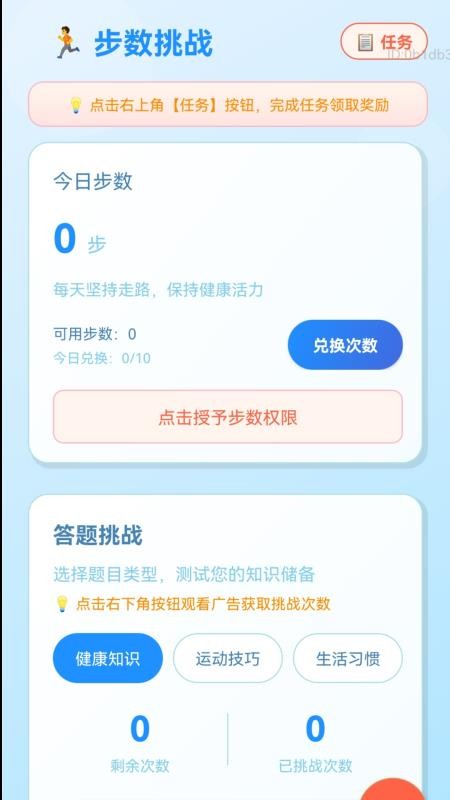 走路步步金最新版v2.0.1(2)