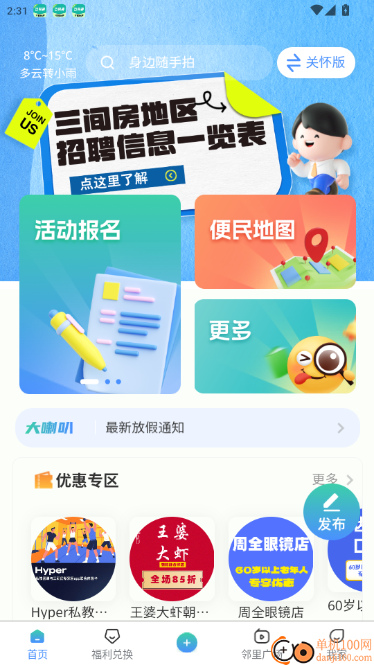 三间房新家园手机版app
