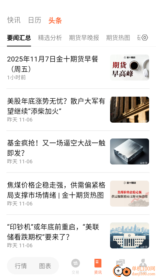 TradingHero客户端