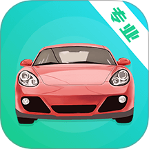 驾考题库Pass通关攻略官方版 v3.3.9