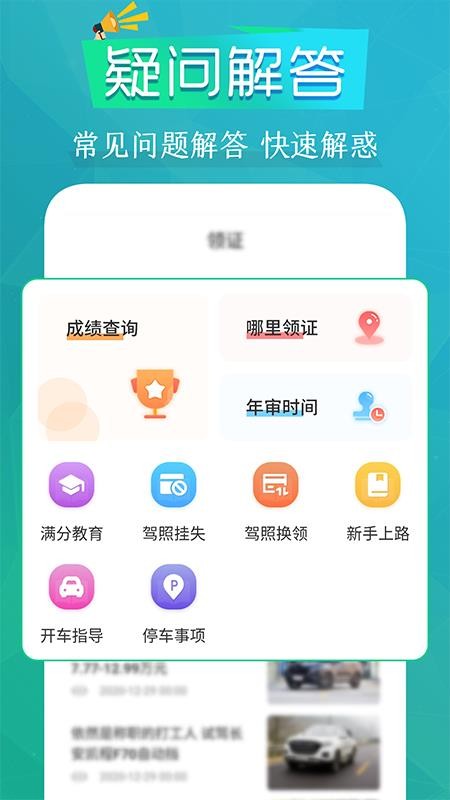驾考题库Pass通关攻略官方版v3.3.9(1)