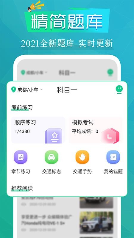 驾考题库Pass通关攻略官方版v3.3.9(4)