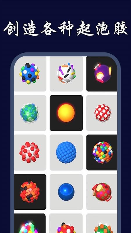 起泡胶模拟神器免费版v3.5.8(4)