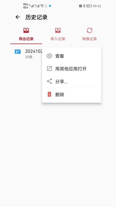 九雷VCF转换器免费版v1.0.27(1)