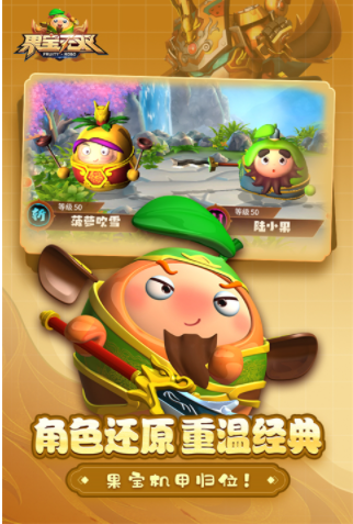 果宝无双九游版v2.0 4