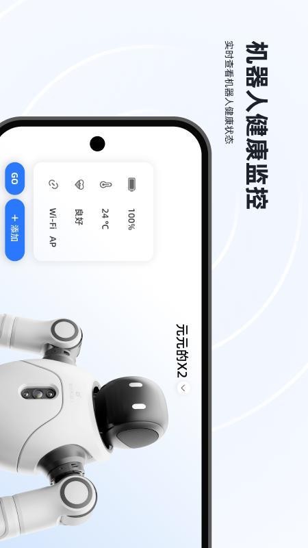Agibot Go免费版v0.8.1(2)