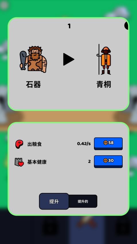 小小兵对战游戏v1.1.0 4