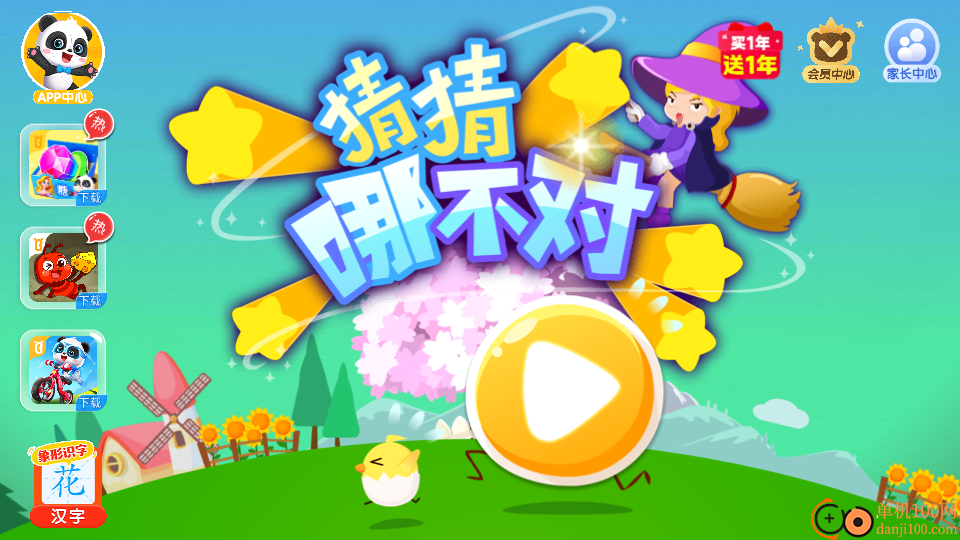 猜猜哪不对手机版