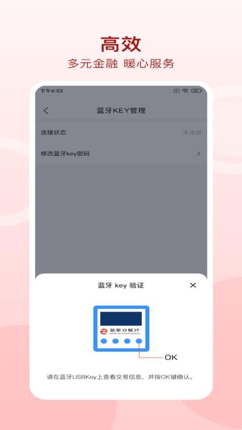 张家口银行企业手机银行官网版v2.0.4 2