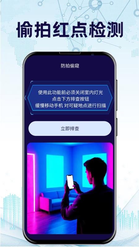 防监听通话手机版v7.9.1105.790(2)