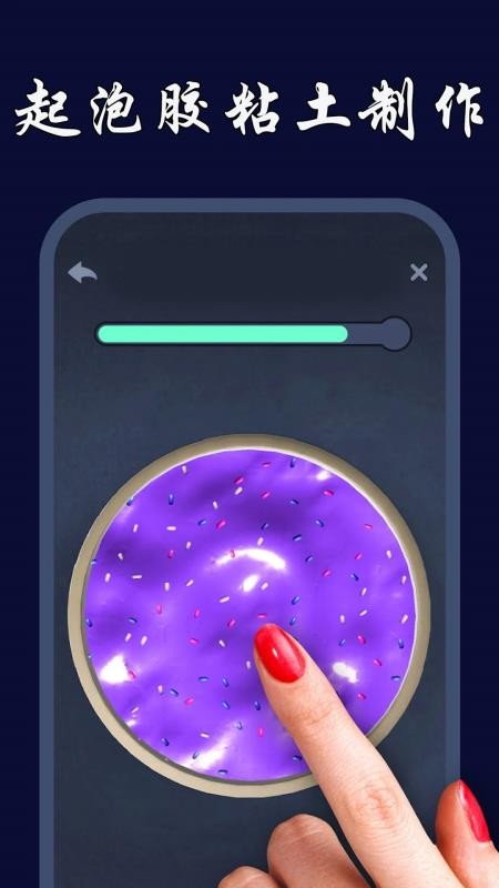 起泡胶模拟神器免费版v3.5.8(2)