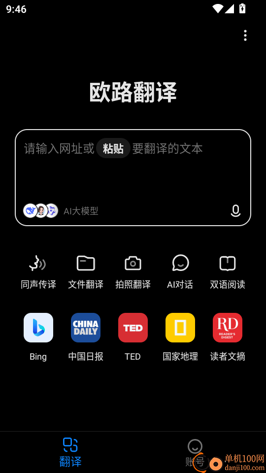 欧路翻译官网版