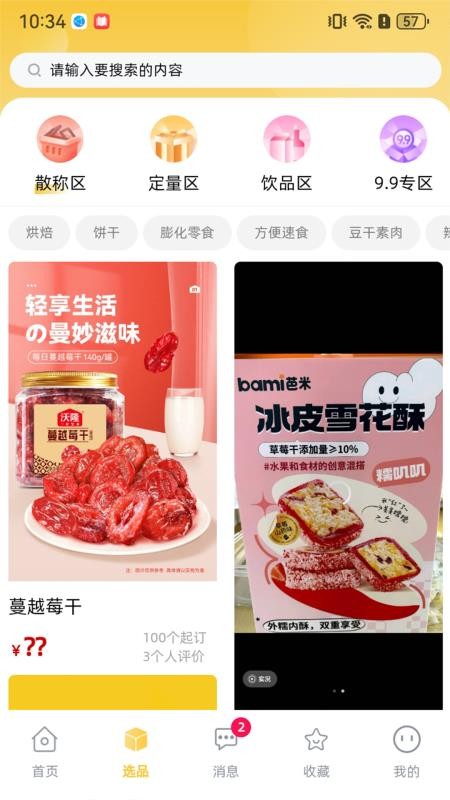 金佳立快选官网版v1.0.2 4