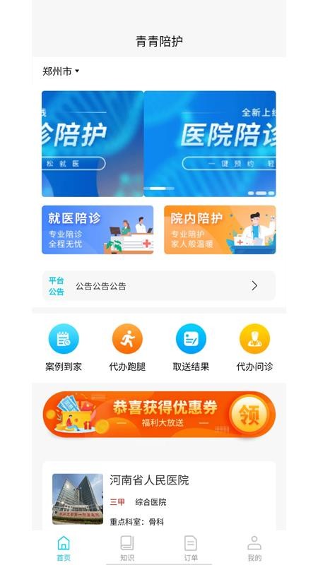 青青陪护客户端