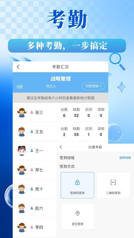 对分易教学平台app