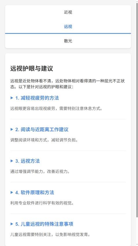 EYE视力官网版v1.0.0(1)