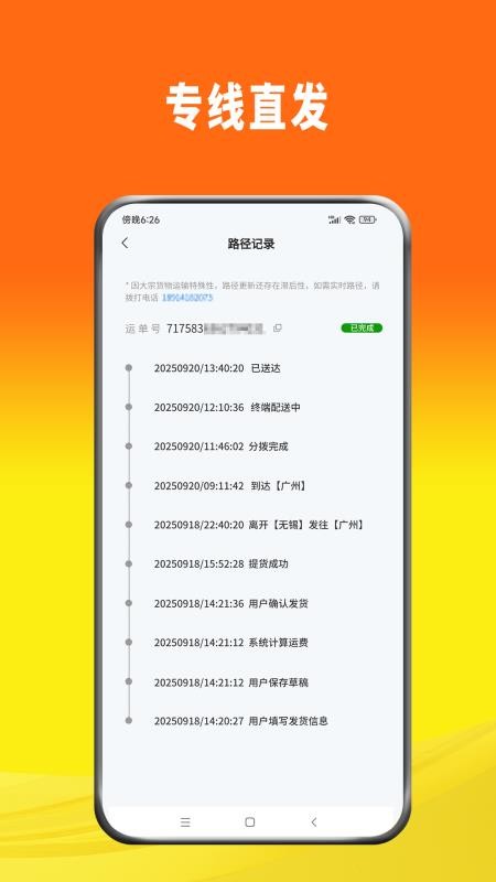 专专发官网版v2.1.6 2